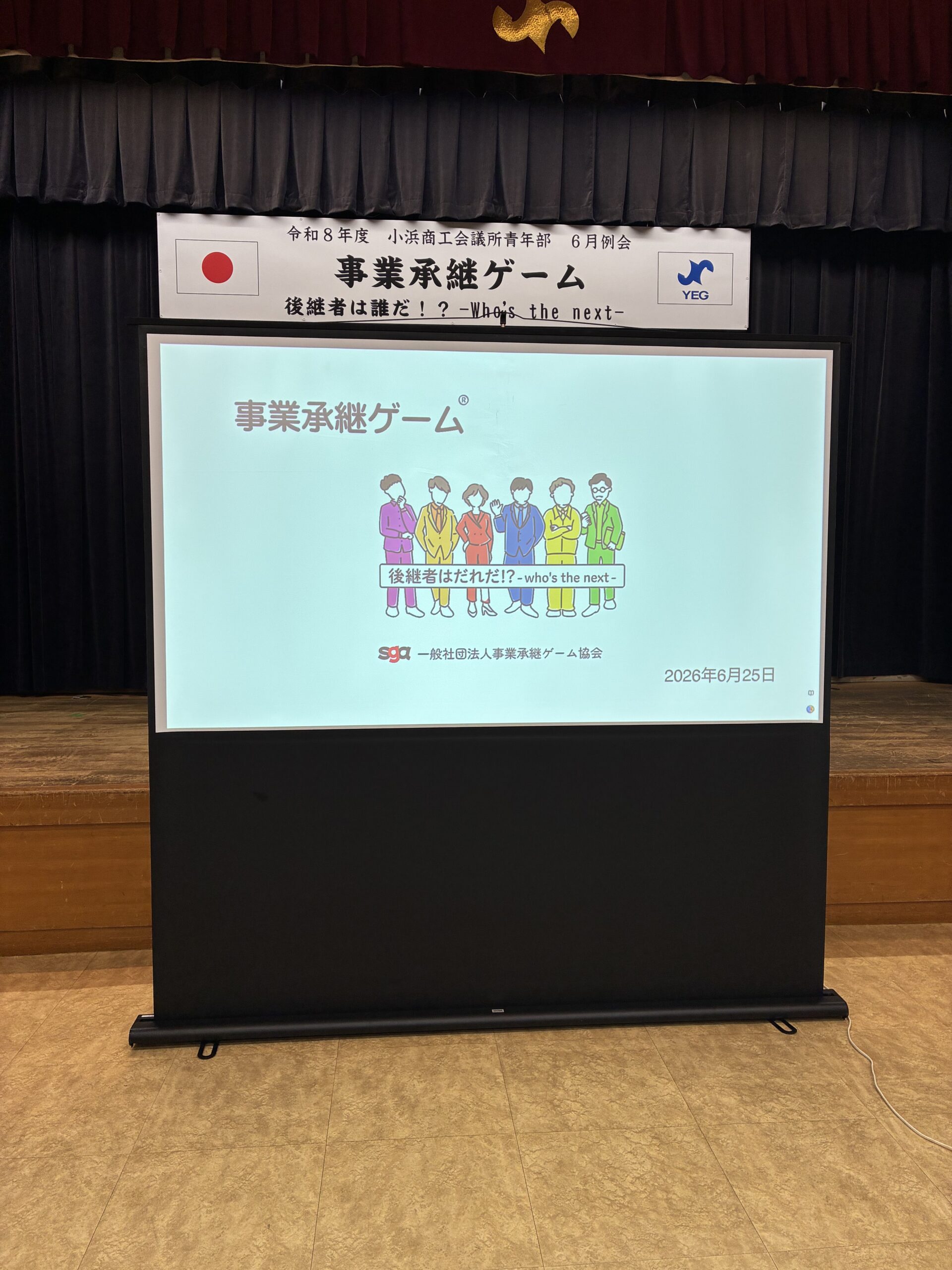 小浜商工会議所青年部で開催